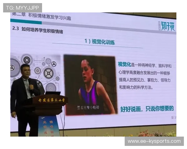 世界篮球学院在教学中加强心理学与团队领导力培养